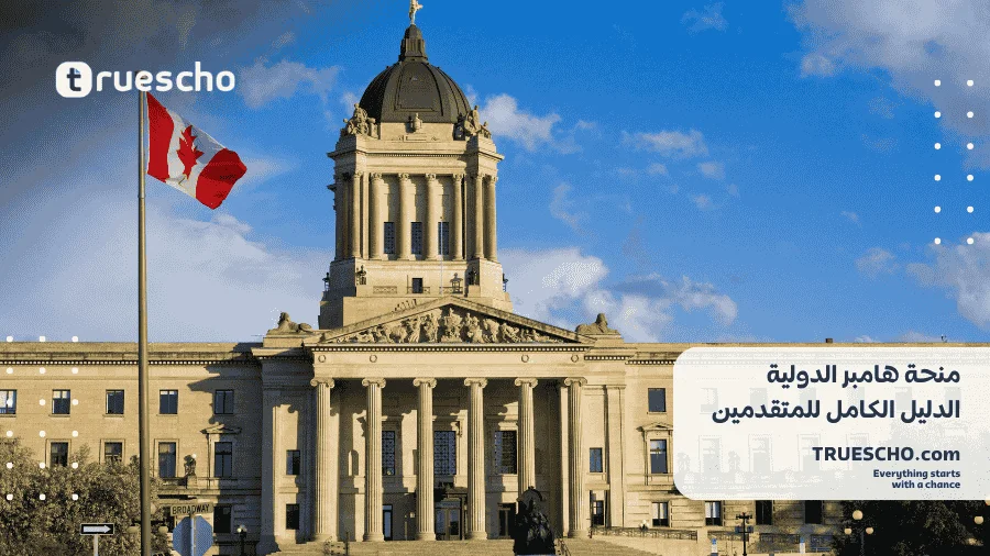 منحة هامبر الدولية