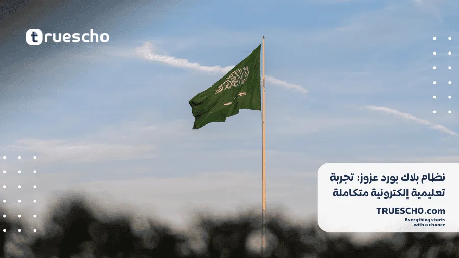 نظام بلاك بورد عزوز