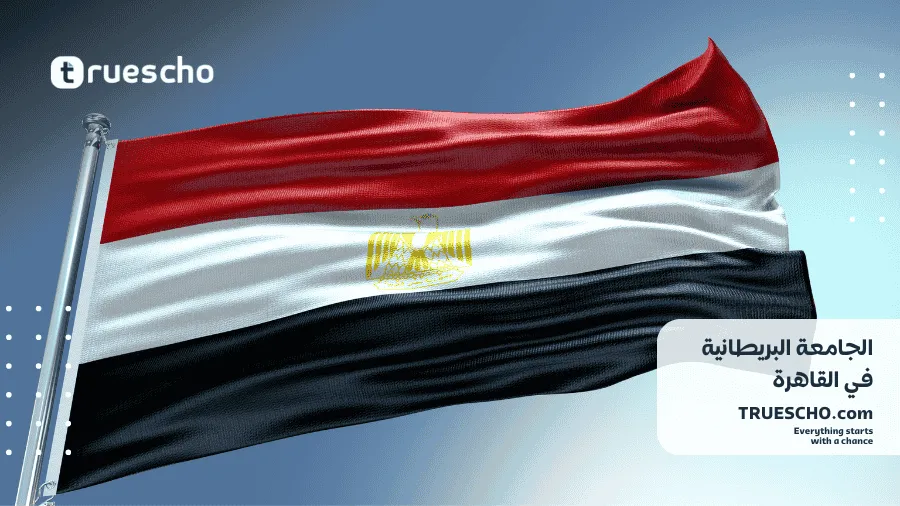 أفضل الجامعات المصرية