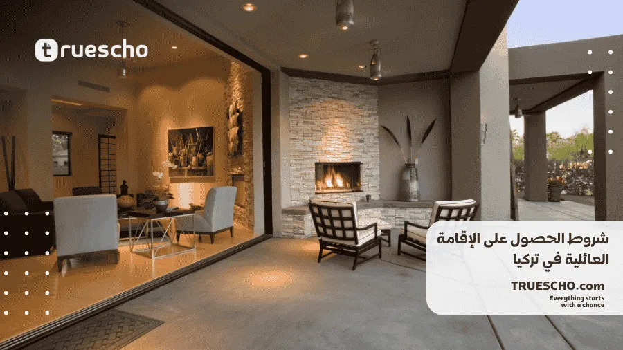 الإقامة العائلية في تركيا