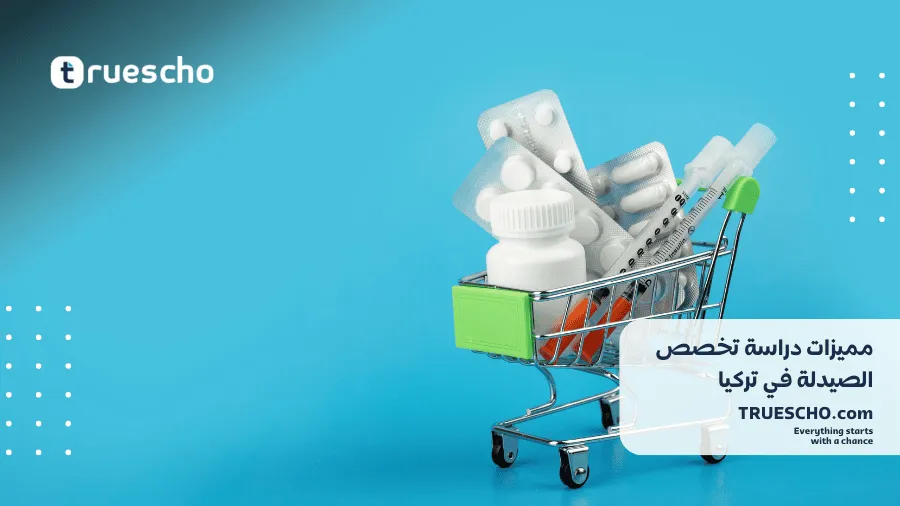 الصيدلة في تركيا