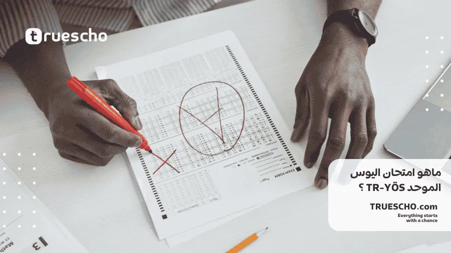 امتحان اليوس الموحد