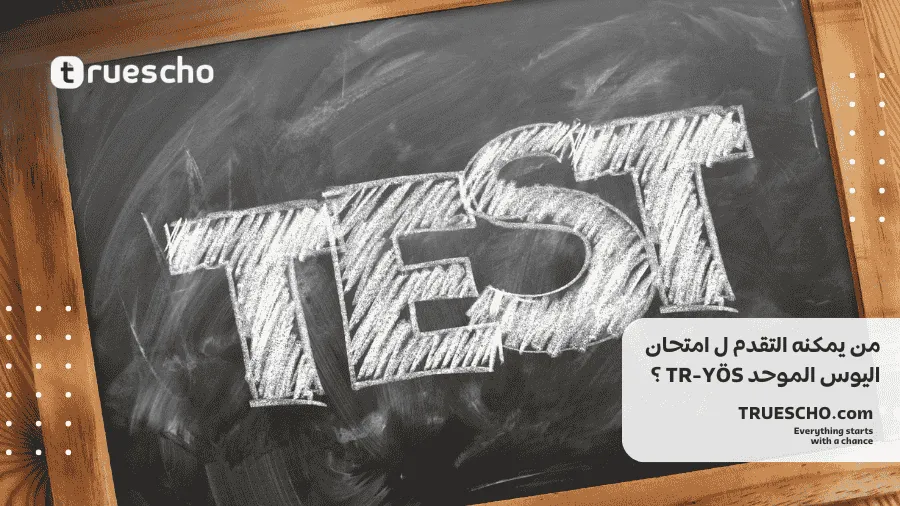 امتحان اليوس الموحد