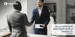 تأشيرة الباحثين عن عمل في الإمارات العربية المتحدة 2025