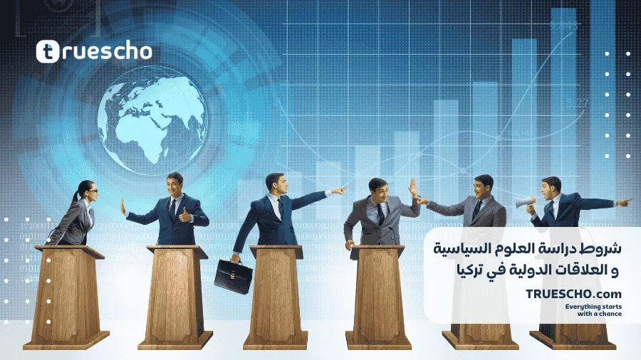 تكاليف دراسة العلوم السياسية