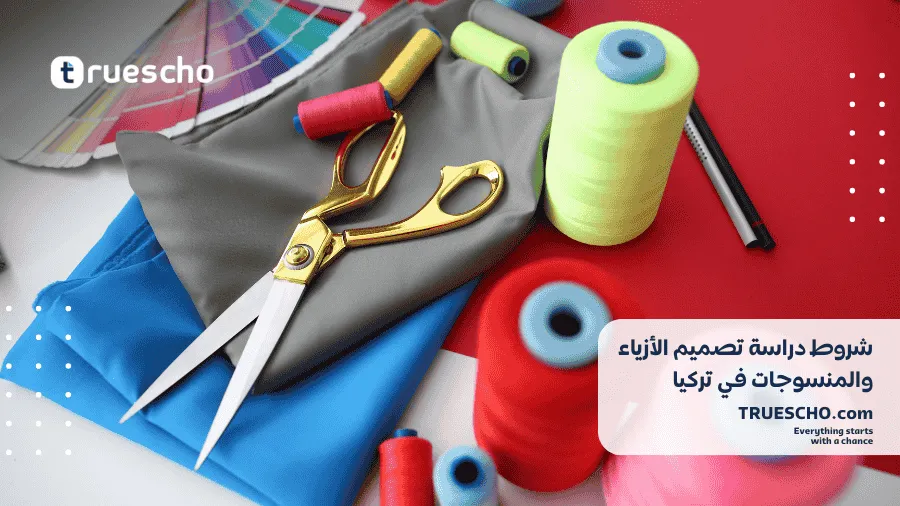 تكاليف دراسة تصميم الأزياء