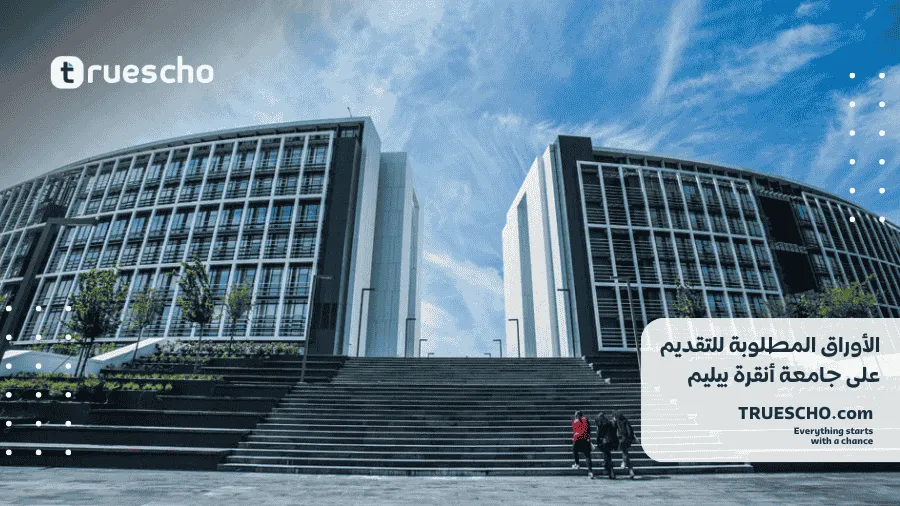 جامعة أنقرة بيليم