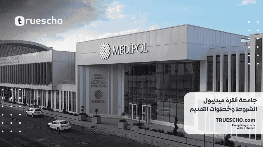 جامعة أنقرة ميديبول