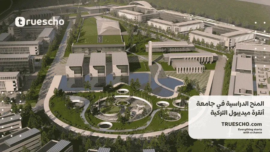 جامعة أنقرة ميديبول