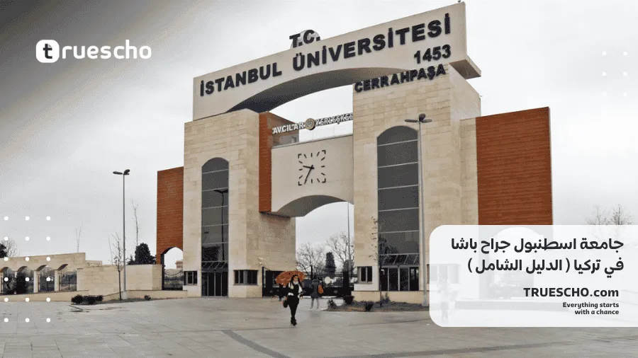 جامعة اسطنبول جراح باشا