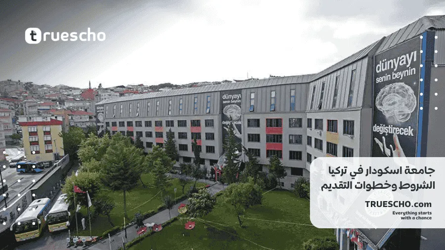 جامعة اسكودار