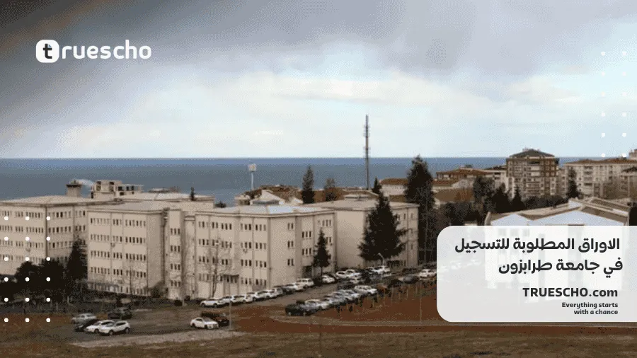 جامعة طرابزون