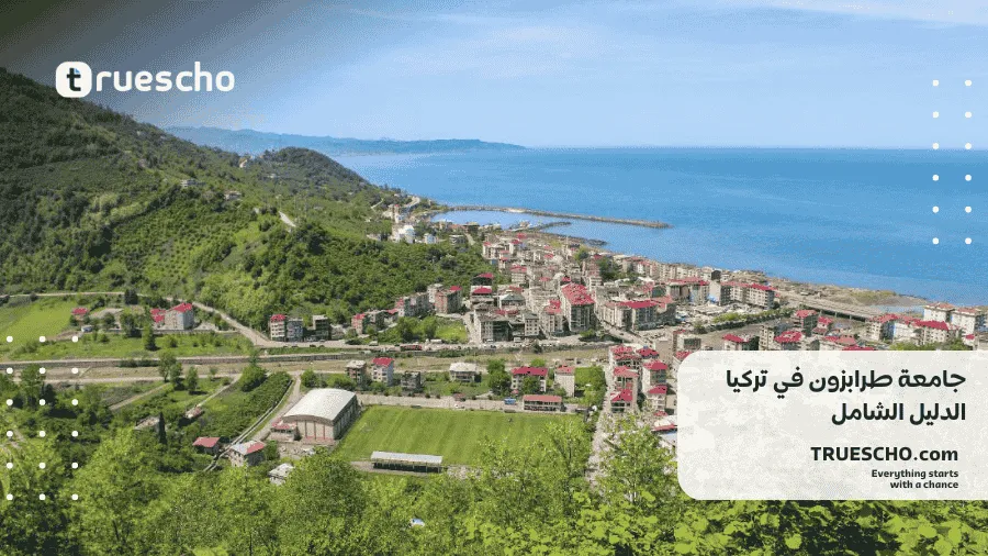 جامعة طرابزون