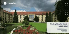 جامعة فرايبورغ في ألمانيا