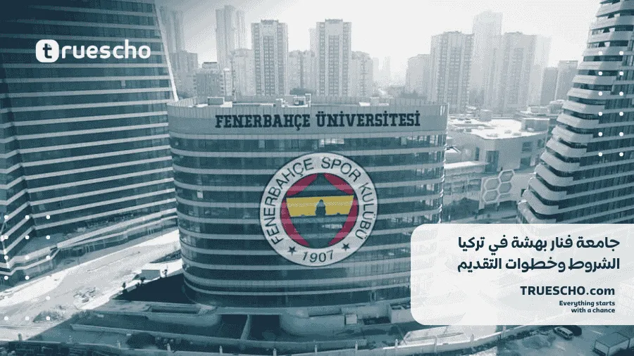 جامعة فنار بهشة