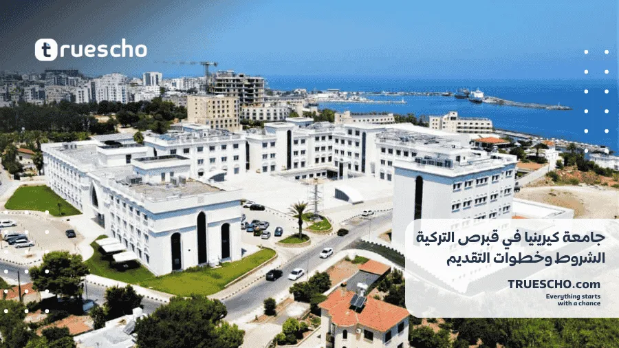 جامعة كيرينيا