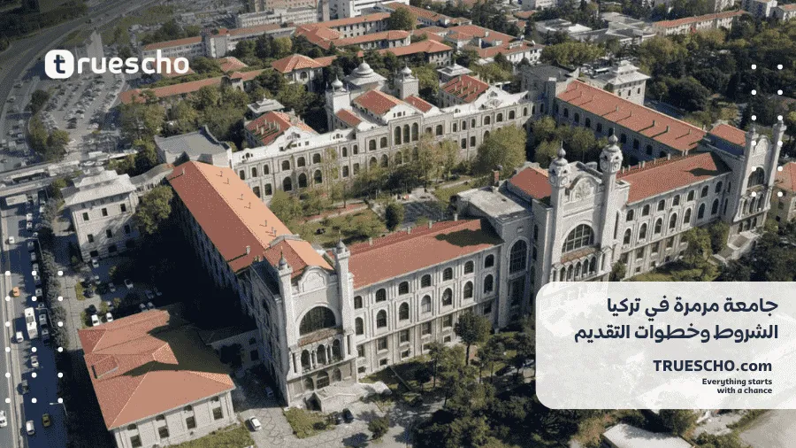 جامعة مرمرة في تركيا