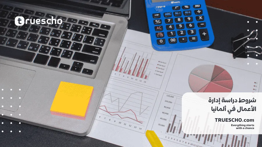 دراسة إدارة الأعمال في ألمانيا 