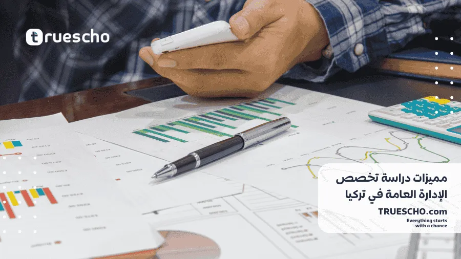 دراسة الإدارة العامة في تركيا 