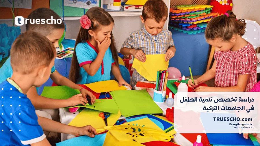 دراسة تنمية الطفل في تركيا