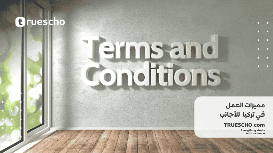 شروط العمل في تركيا للأجانب