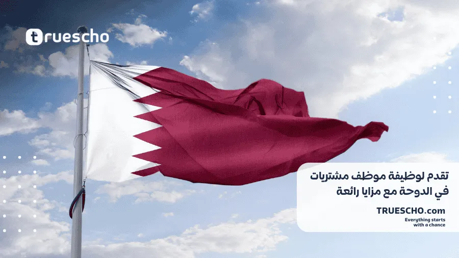 فرصة عمل في قطر