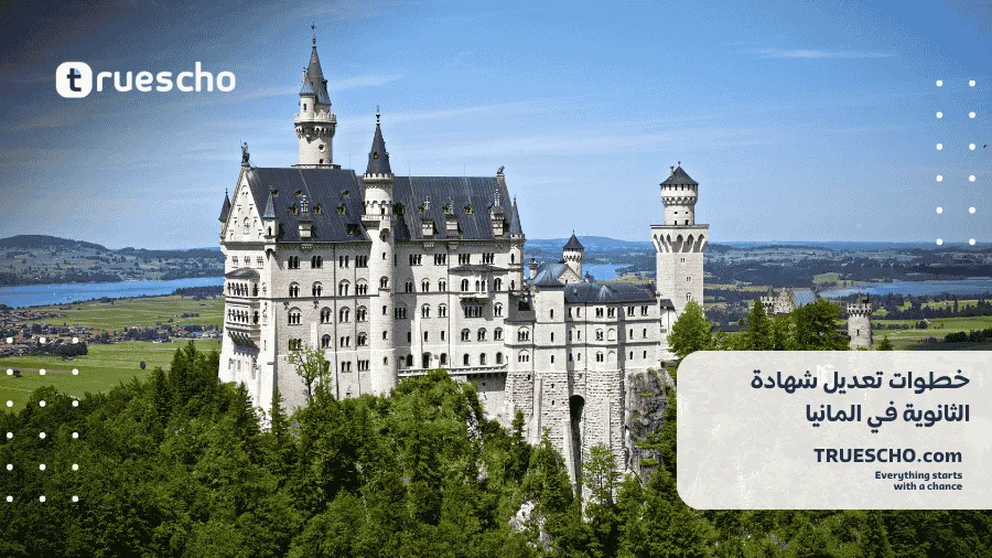 معادلة الشهادات في المانيا