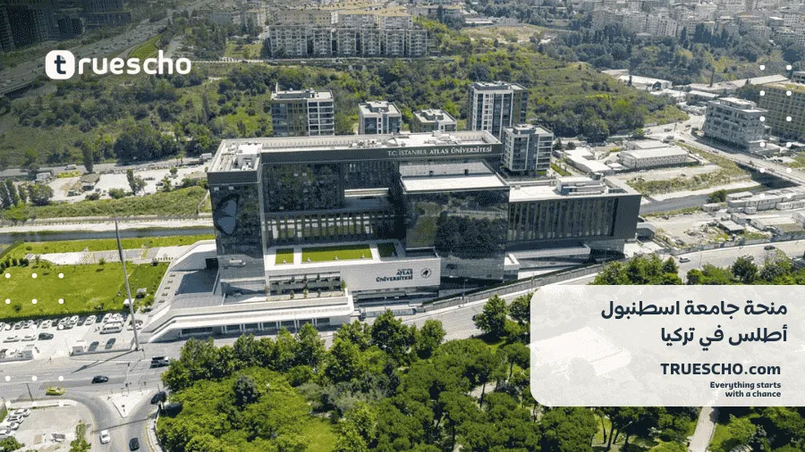 منحة جامعة اسطنبول أطلس