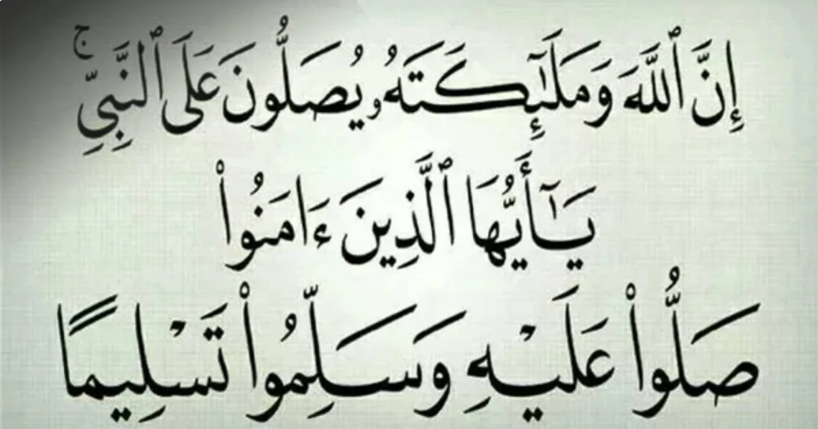 فضل الصلاة على النبي